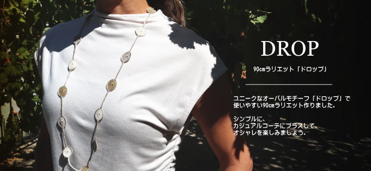 トゥーオヤ ラリエット「90㎝ドロップ」